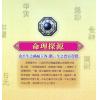 袁樹珊：命理探源（文國9）