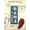 麻衣相士：麻衣相法（附神相铁关刀）