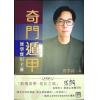 云易扬：奇门遁甲实学实用全册（圆方）