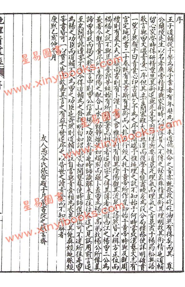 唐．杨筠松/明．刘伯温辑/林先知考正：地理青囊经