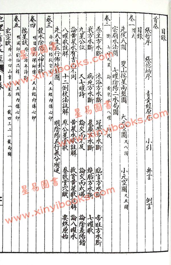 唐．杨筠松/明．刘伯温辑/林先知考正：地理青囊经