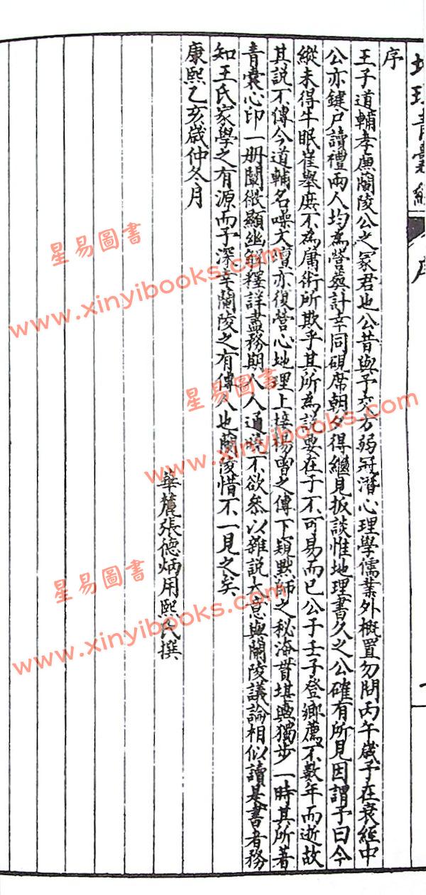 唐．杨筠松/明．刘伯温辑/林先知考正：地理青囊经