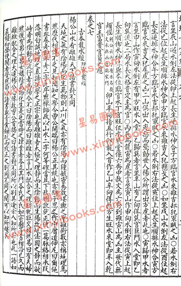 唐．杨筠松/明．刘伯温辑/林先知考正：地理青囊经