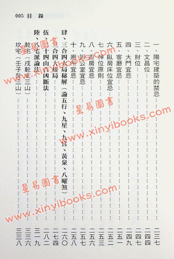 翁秀花：阳宅改局实证