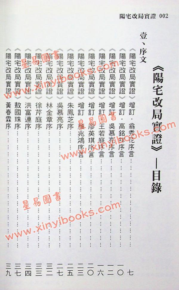 翁秀花：阳宅改局实证
