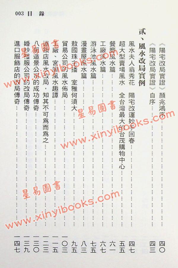 翁秀花：阳宅改局实证