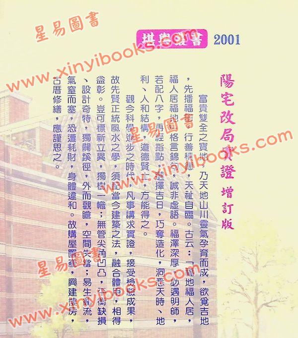 翁秀花：阳宅改局实证