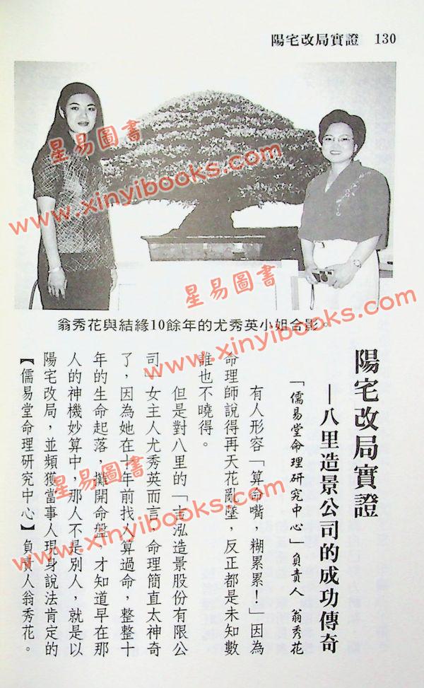 翁秀花：阳宅改局实证