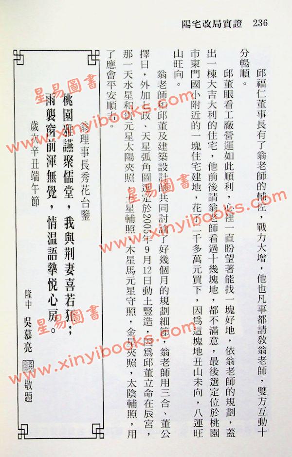 翁秀花：阳宅改局实证