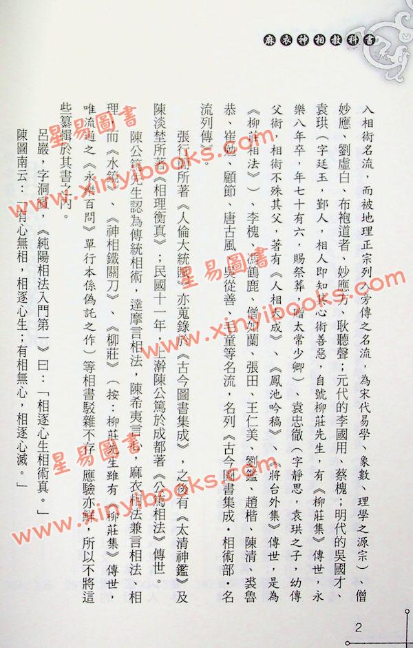 堃元：麻衣神相教科书