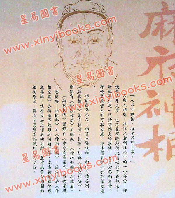 堃元：麻衣神相教科书