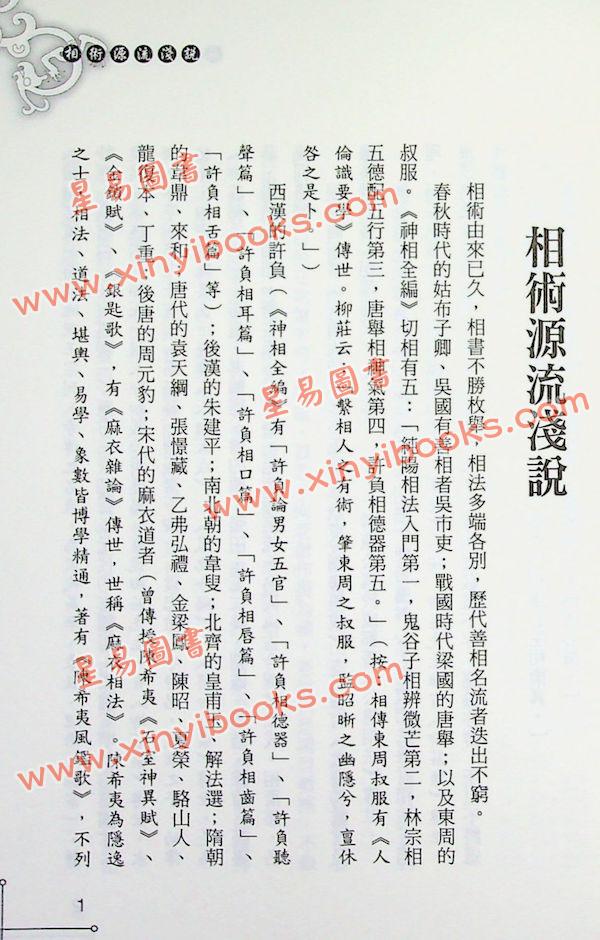 堃元：麻衣神相教科书