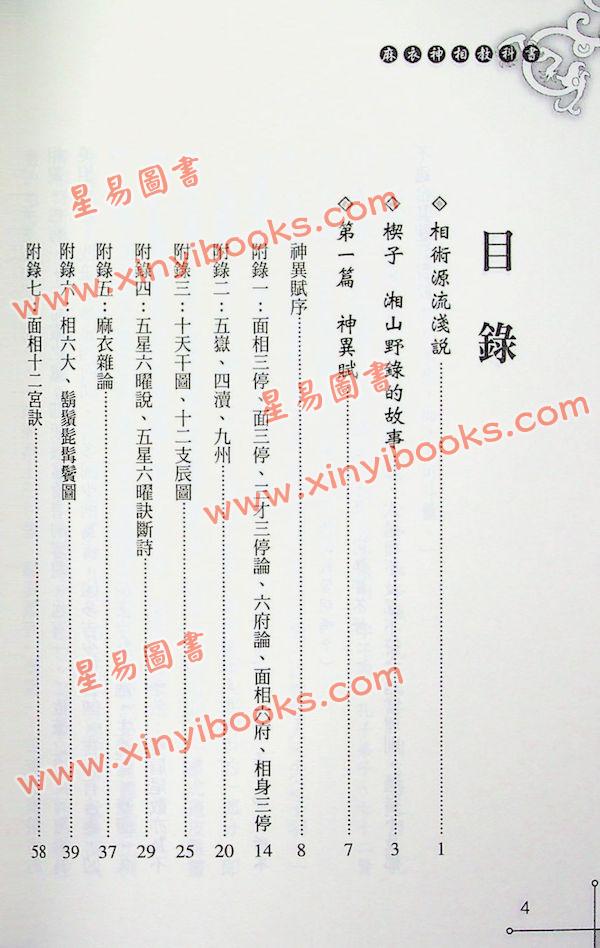 堃元：麻衣神相教科书