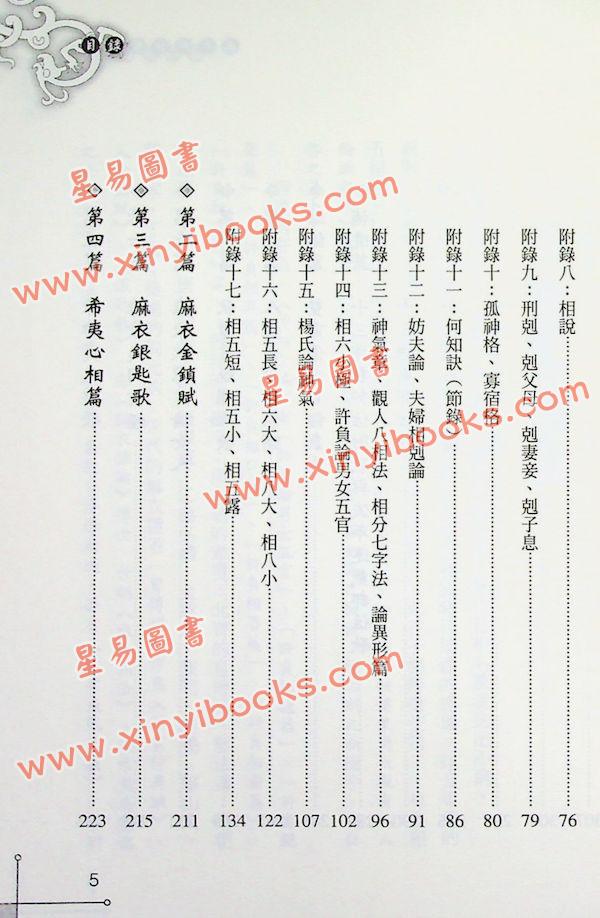 堃元：麻衣神相教科书