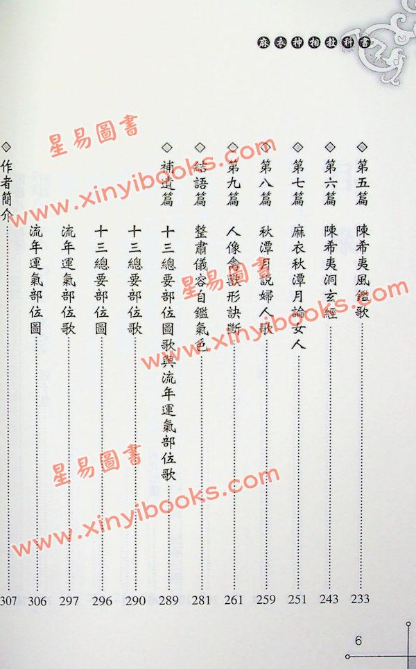 堃元：麻衣神相教科书