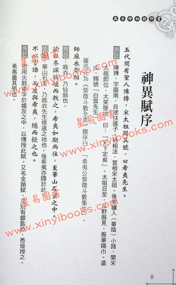 堃元：麻衣神相教科书