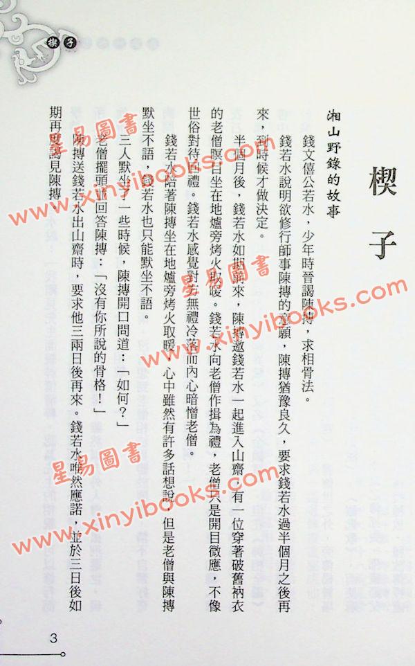 堃元：麻衣神相教科书