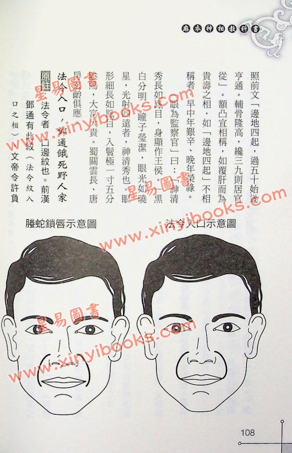 堃元：麻衣神相教科书