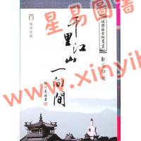 郭芬铃：千里江山一向间