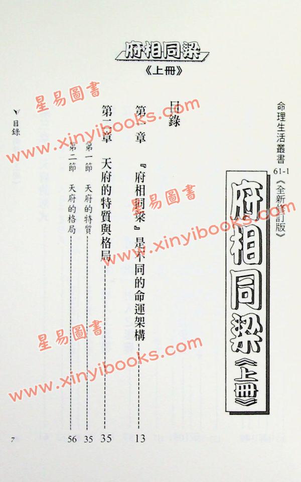 法云居士：对你有影响的府相同梁（上册）-全新修订版