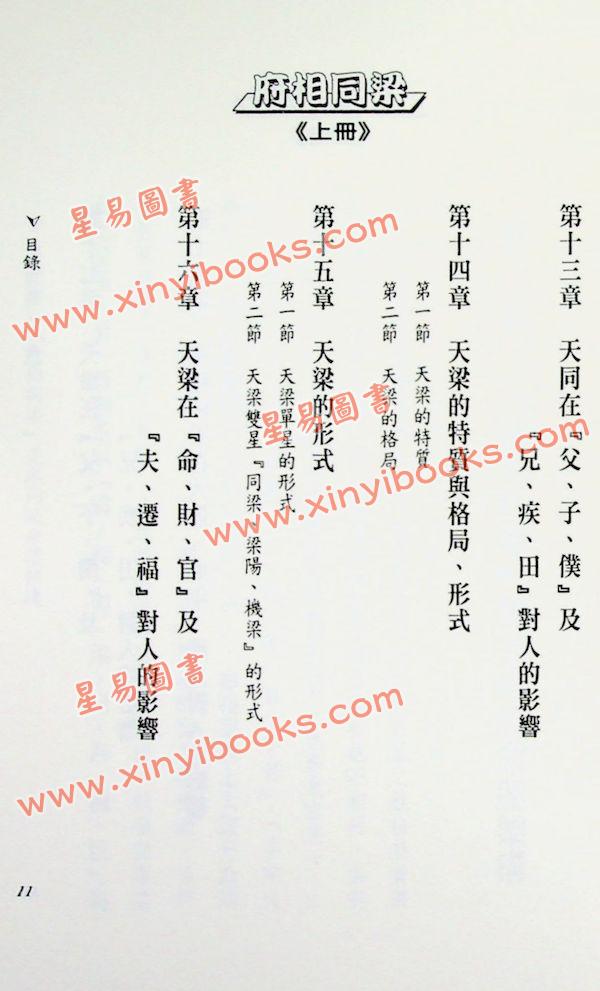 法云居士：对你有影响的府相同梁（上册）-全新修订版