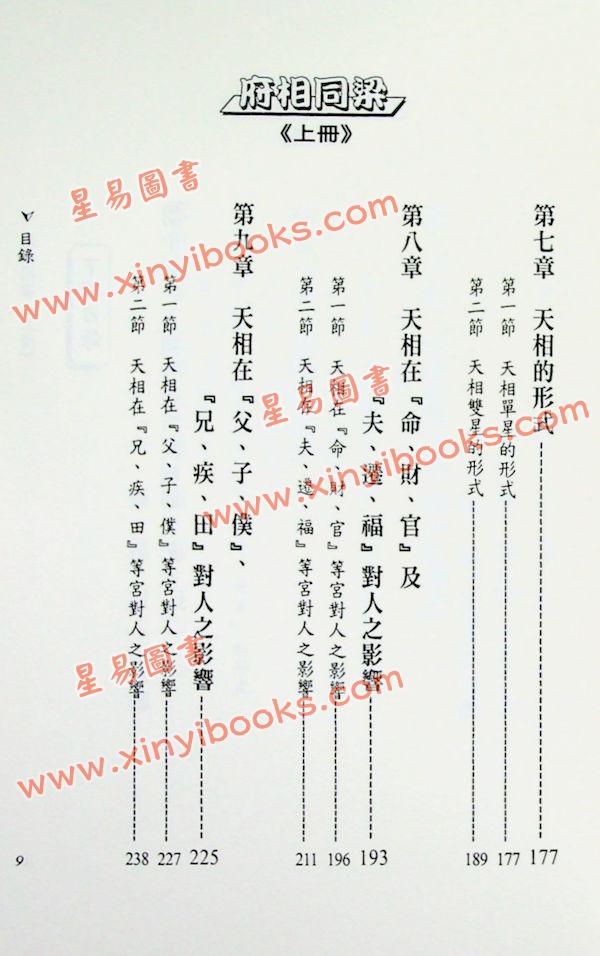 法云居士：对你有影响的府相同梁（上册）-全新修订版