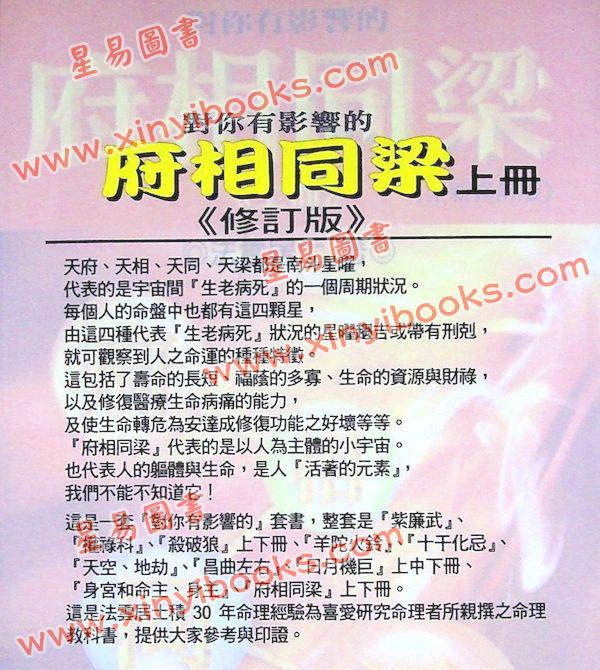 法云居士：对你有影响的府相同梁（上册）-全新修订版