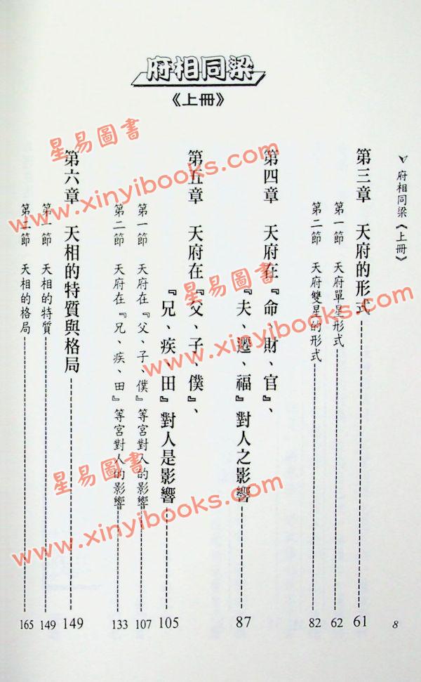 法云居士：对你有影响的府相同梁（上册）-全新修订版