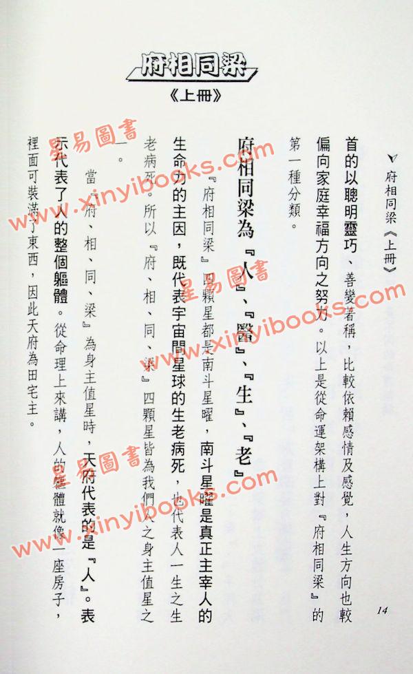 法云居士：对你有影响的府相同梁（上册）-全新修订版
