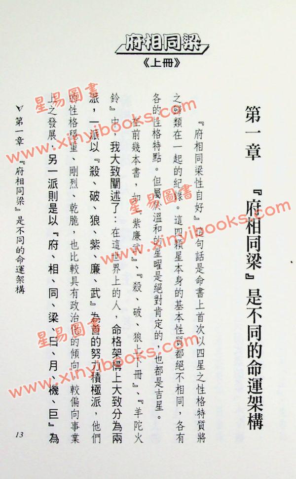 法云居士：对你有影响的府相同梁（上册）-全新修订版