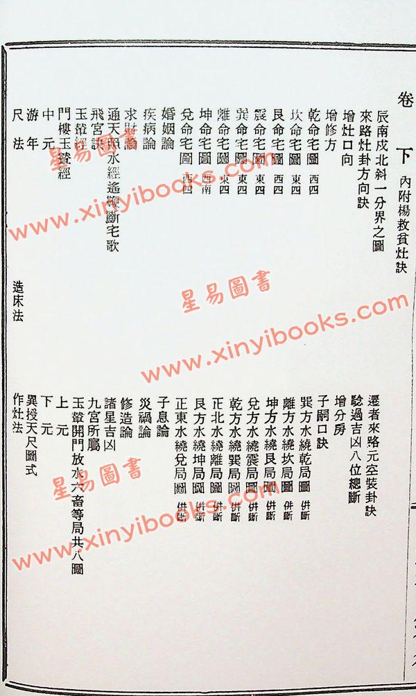 顾吾庐：详图八宅明镜