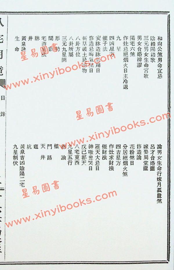 顾吾庐：详图八宅明镜