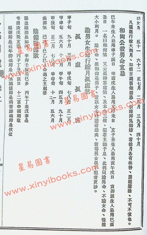 顾吾庐：详图八宅明镜