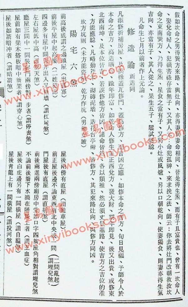 顾吾庐：详图八宅明镜