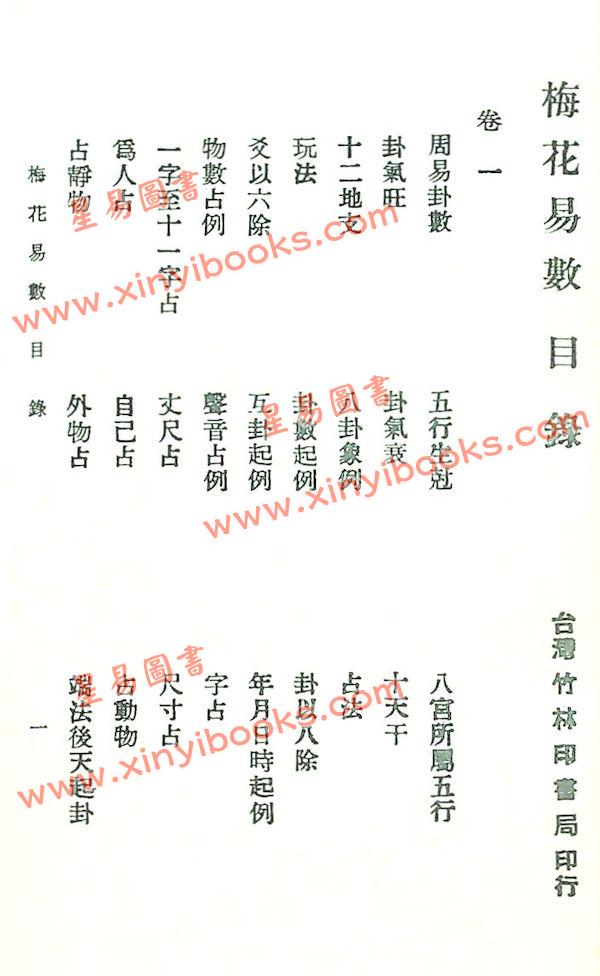 邵康节：梅花易数（竹林版）