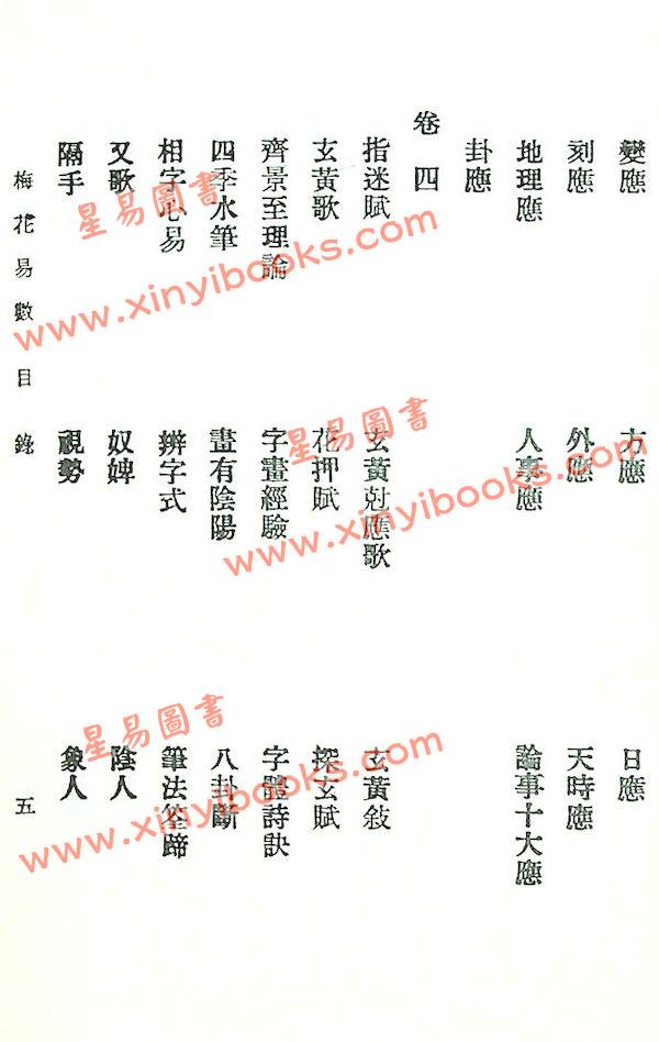 邵康节：梅花易数（竹林版）