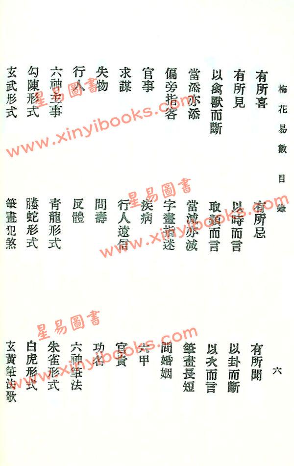 邵康节：梅花易数（竹林版）