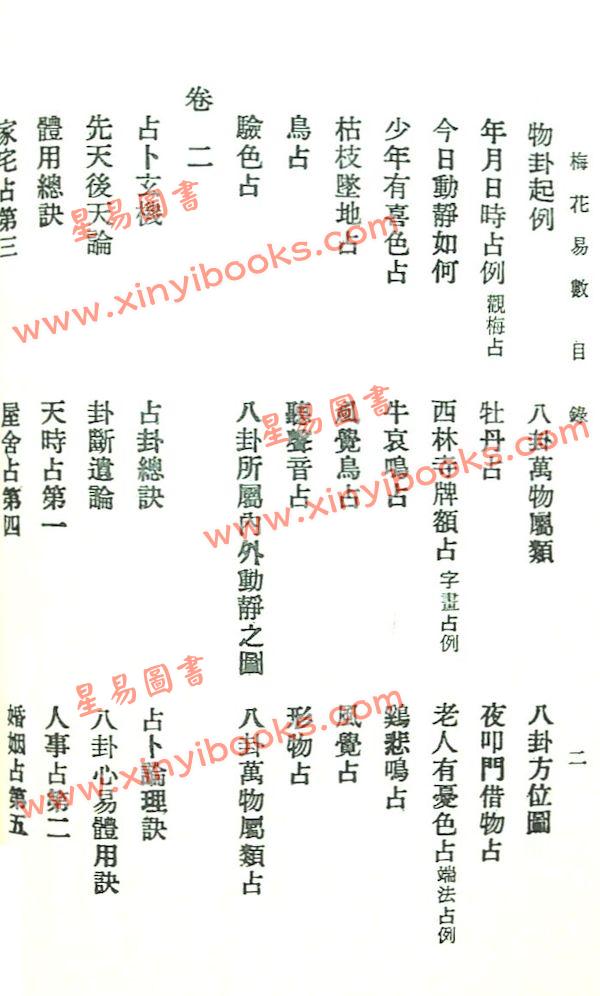 邵康节：梅花易数（竹林版）