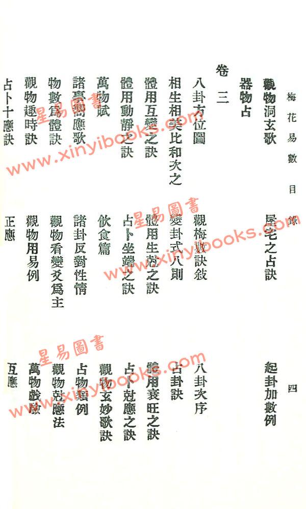邵康节：梅花易数（竹林版）