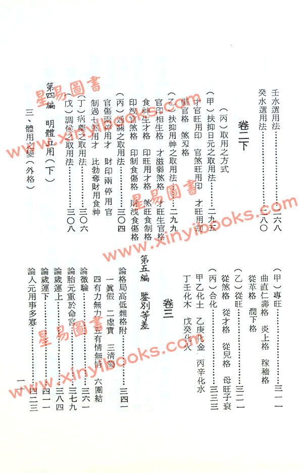 徐乐吾：子平粹言（武陵）