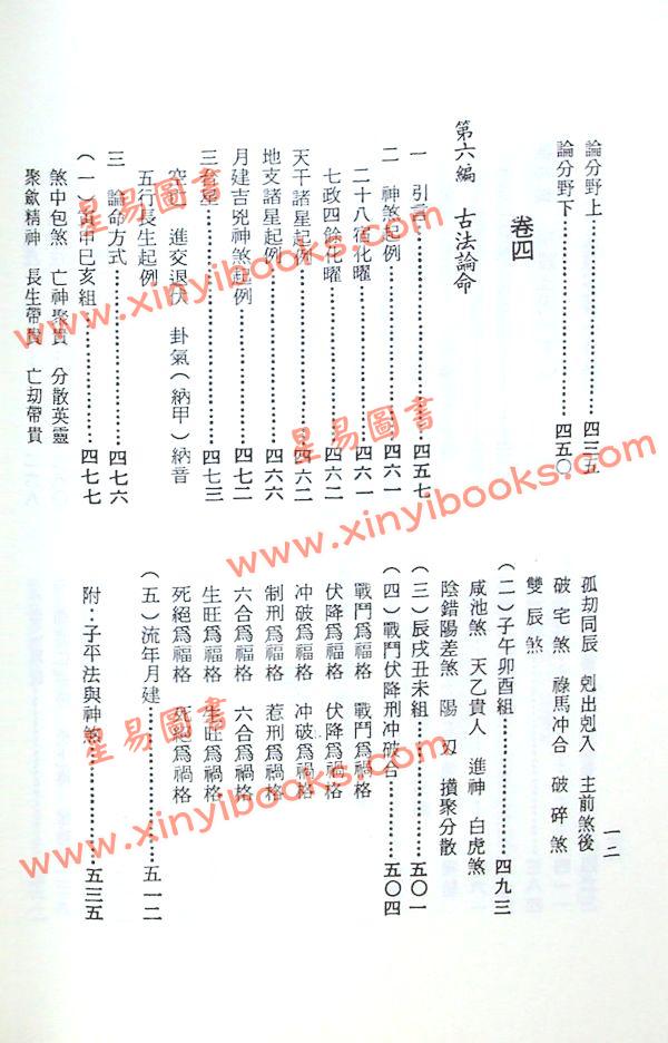 徐乐吾：子平粹言（武陵）