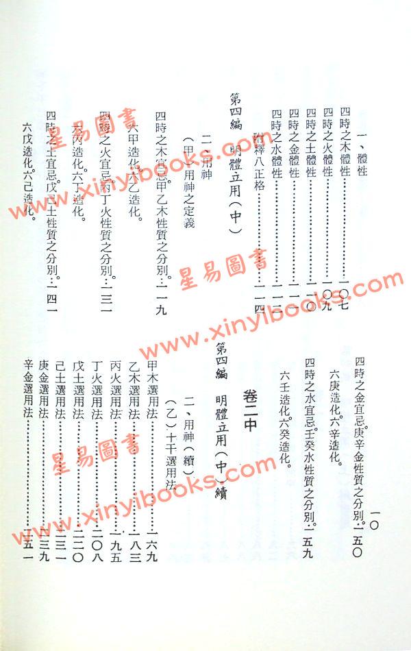 徐乐吾：子平粹言（武陵）
