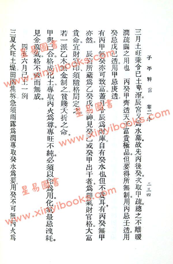 徐乐吾：子平粹言（武陵）