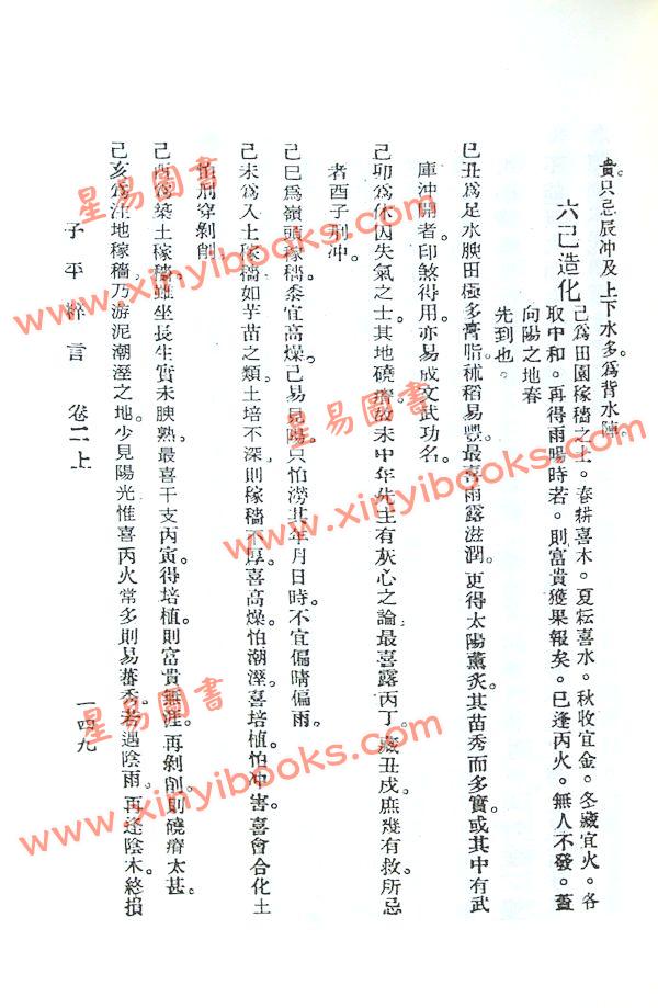 徐乐吾：子平粹言（武陵）