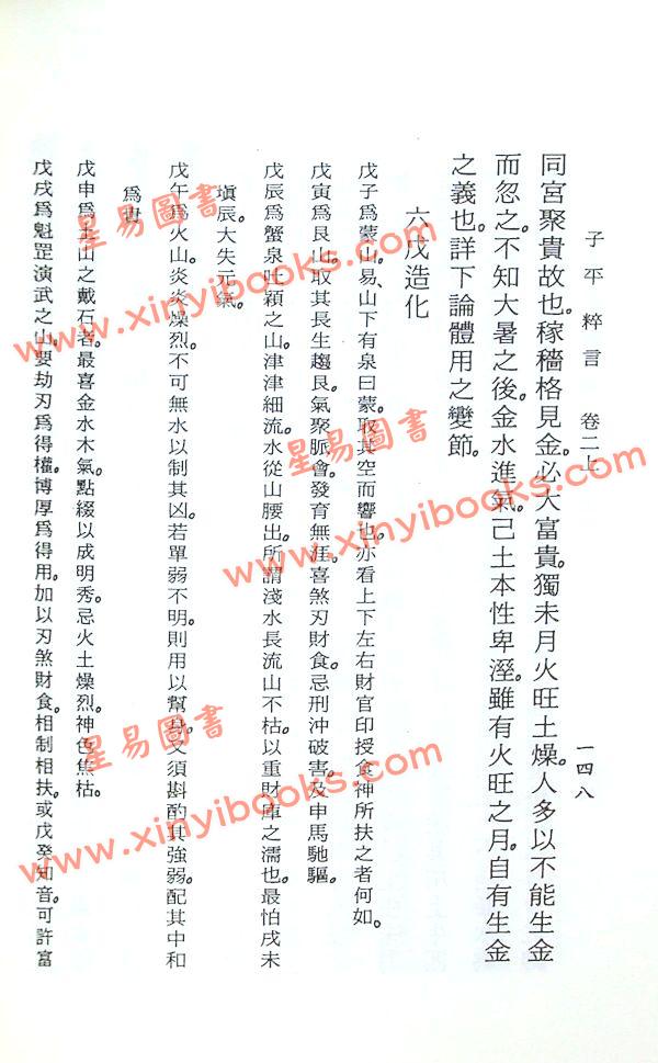 徐乐吾：子平粹言（武陵）