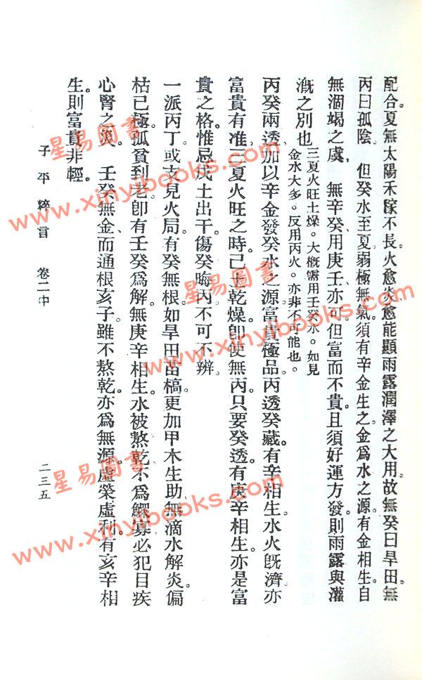 徐乐吾：子平粹言（武陵）