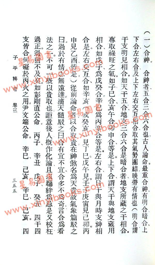 徐乐吾：子平粹言（武陵）