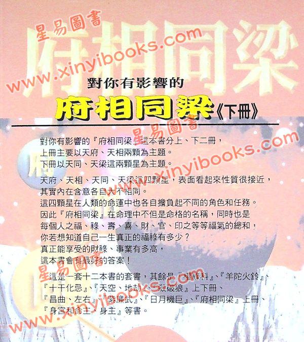 法云居士：对你有影响的府相同梁（下册）