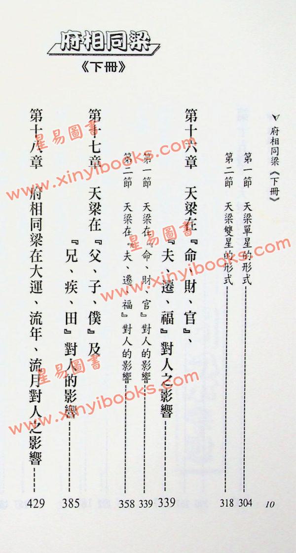 法云居士：对你有影响的府相同梁（下册）