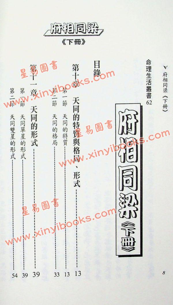 法云居士：对你有影响的府相同梁（下册）